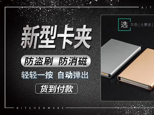 二类电商广告图