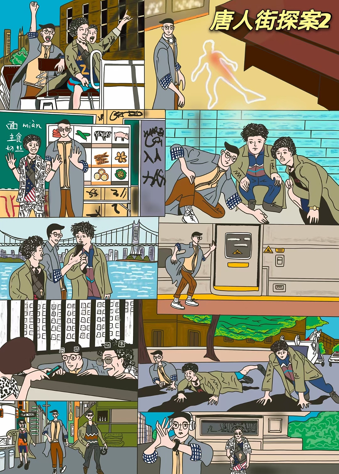 马达之唐人街探案2