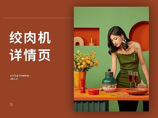 | 小家电 | 产品详情页 | 绞肉机
