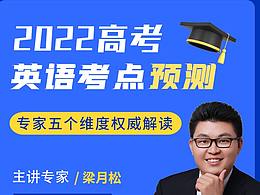 高考直播课海报