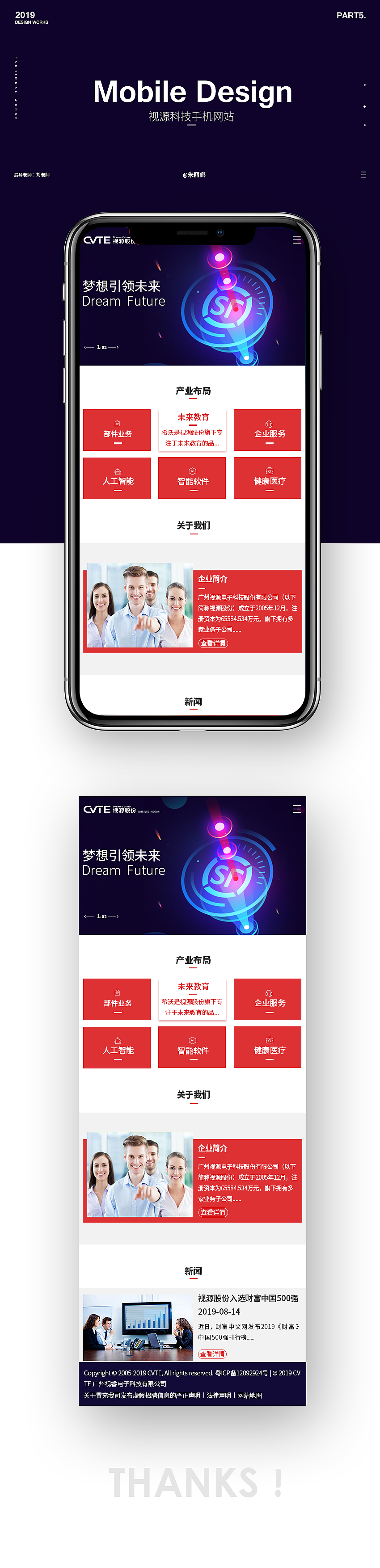视源股份网站手机版