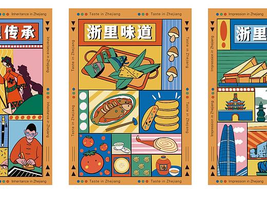 浙里乡宿系列海报