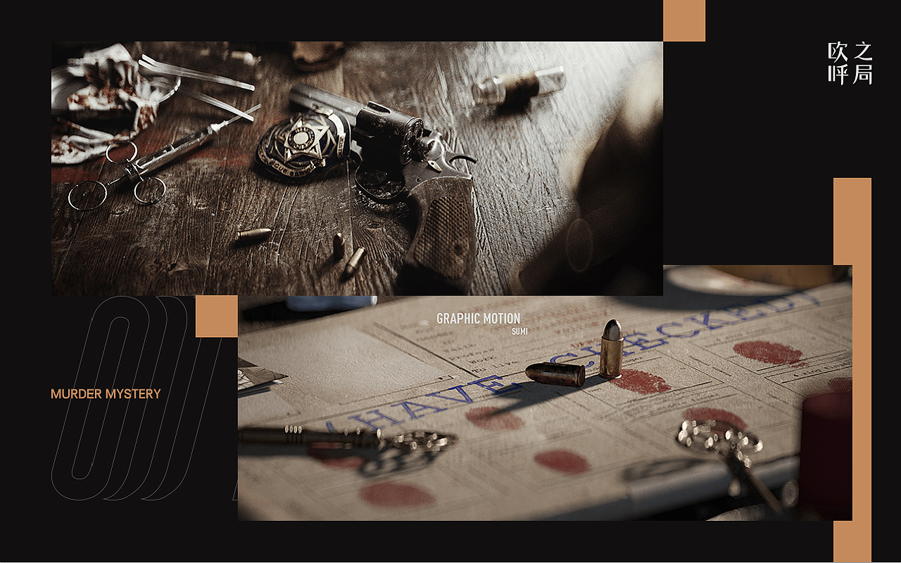 OOOHOOO剧本杀品牌视觉（图ZMjgxMzYwMzgw） - 品牌 - 站酷设计师基尼史密斯原创素材 - 站酷ZCOOL