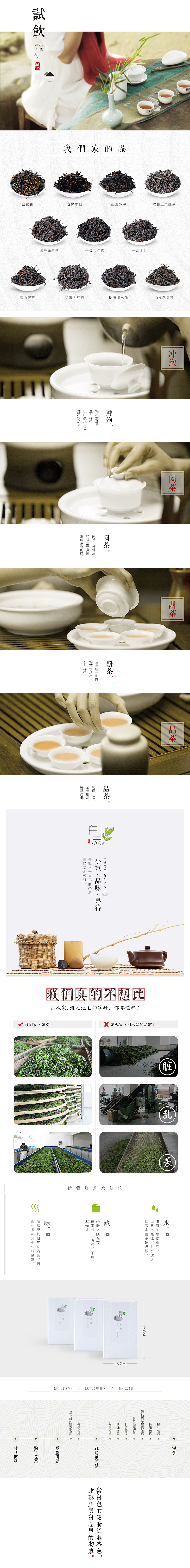 中国风茶文化详情页2（图ZMzA2OTM3MjQ=） - 电商 - 站酷设计师Ssuper原创素材 - 站酷ZCOOL