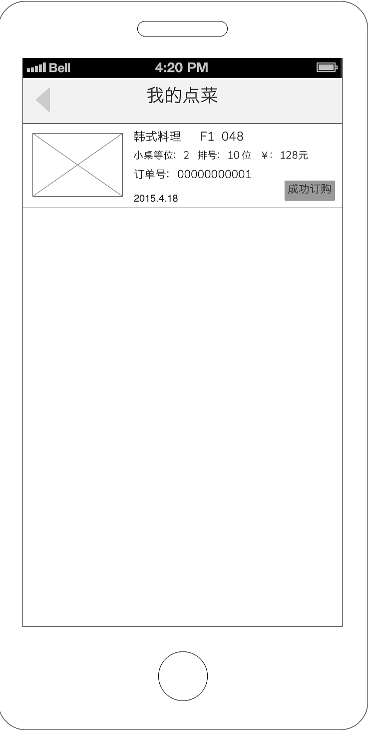 O2O 移动端 app原型图展示