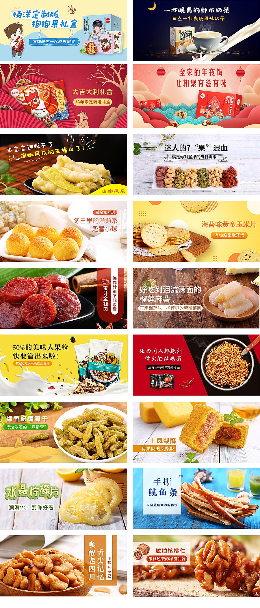 2016一些百草味分类banner（图ZNzk5NTc3NDg=） - 海报 - 站酷设计师Dapu原创素材 - 站酷ZCOOL