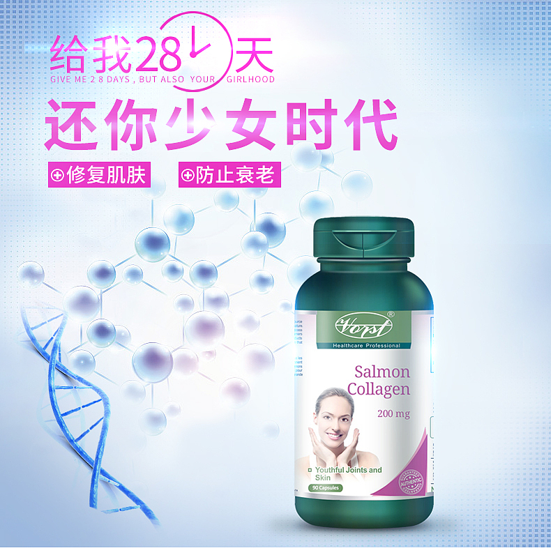 VORST胶原蛋白
