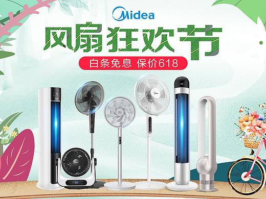 风扇狂欢节