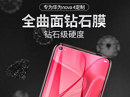 華為nova4 鋼化膜詳情