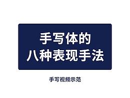 字体设计
