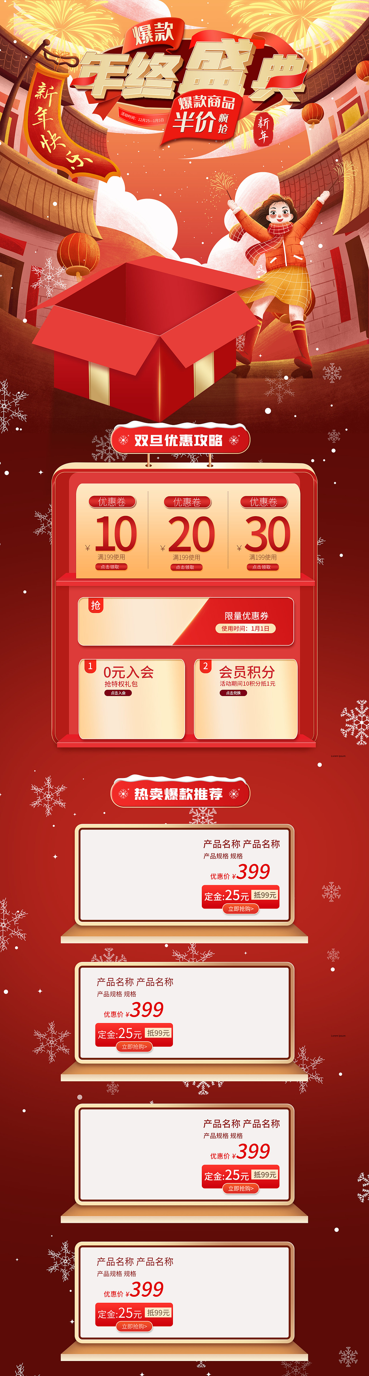 手绘新年元旦店铺首页装修模板