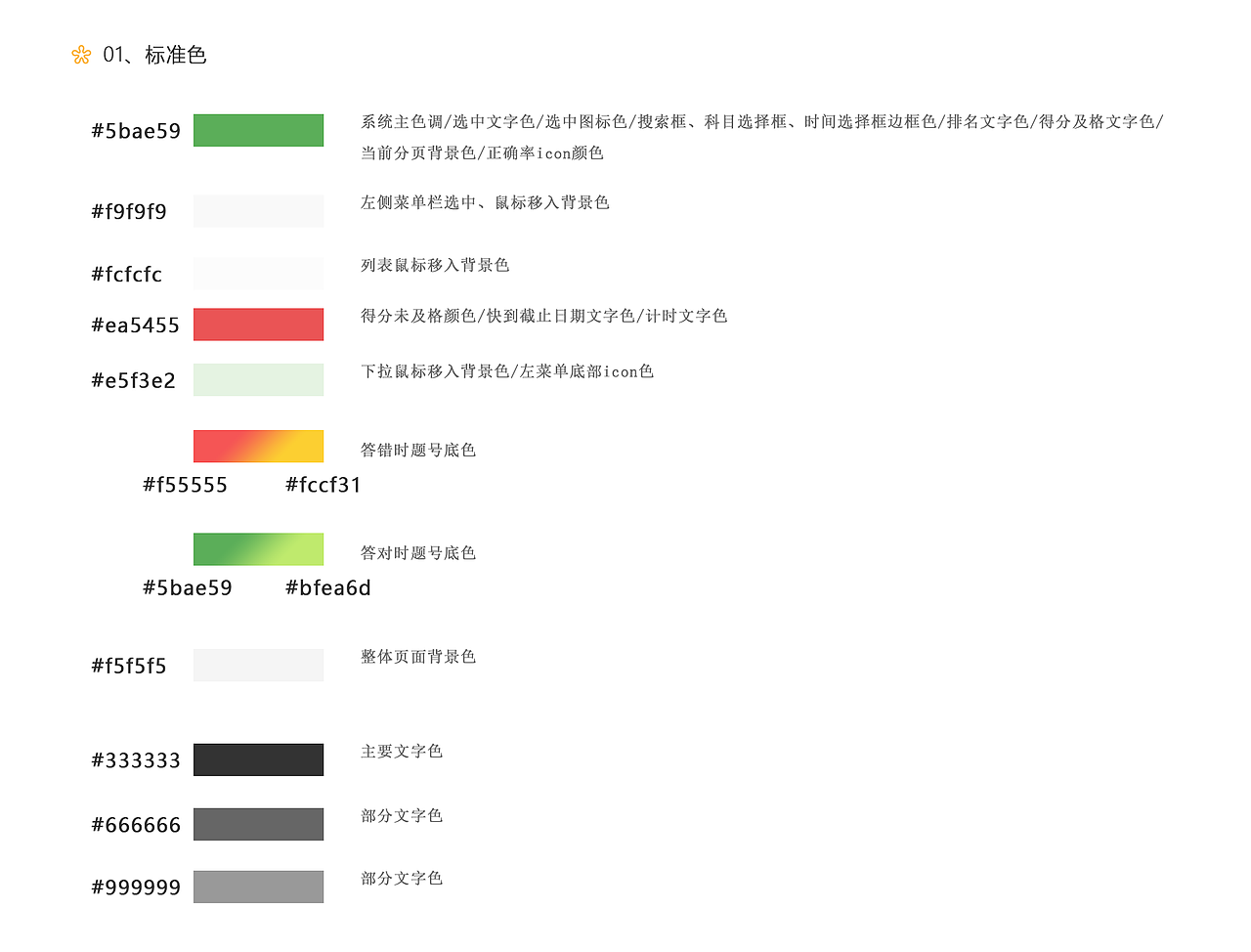 在线考试视觉设计规范（图ZMTY0NDk3MjI4） - 其他网页 - 站酷设计师溟濛设计原创素材 - 站酷ZCOOL