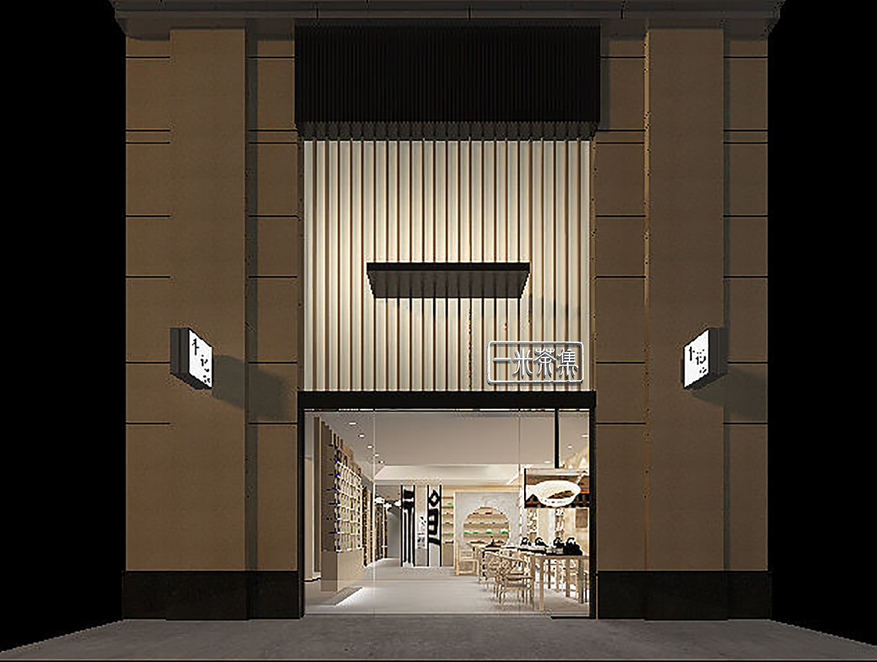 一米茶集 VI应用