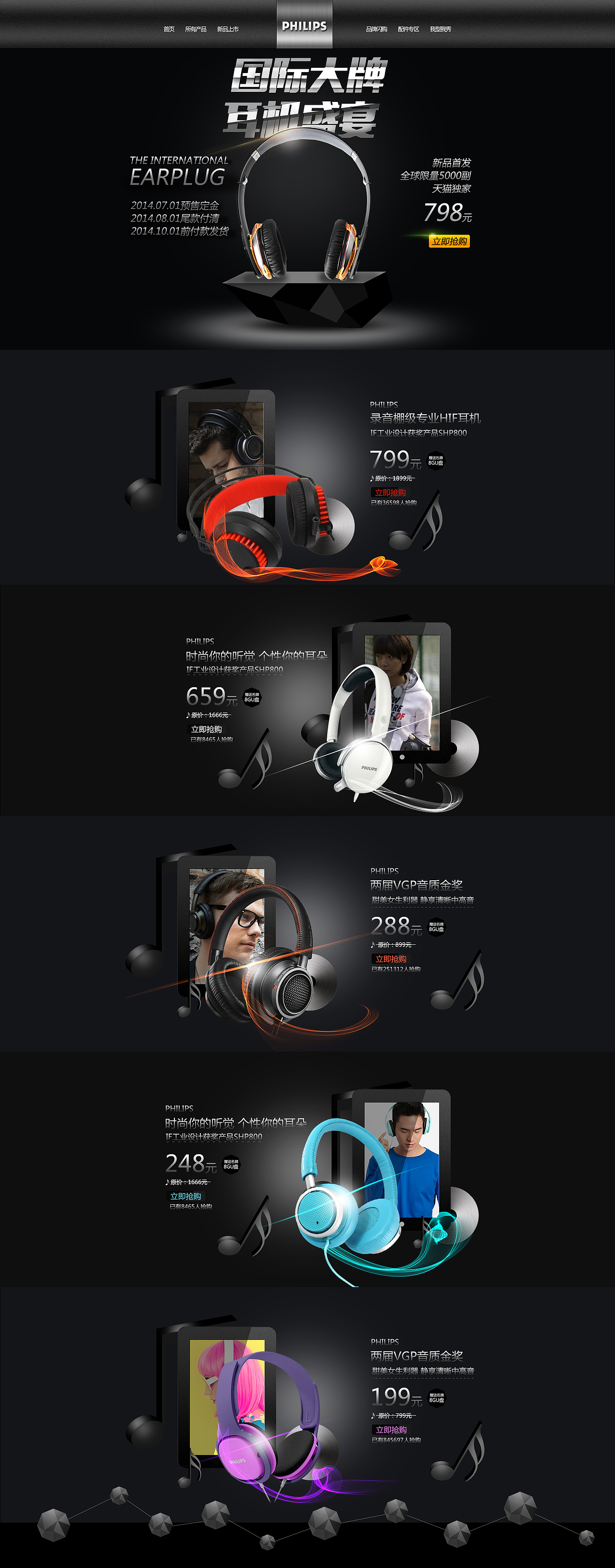 电商专题页（图ZNTg5MDY4OTY=） - 运营设计 - 站酷设计师思念是丨种病原创素材 - 站酷ZCOOL