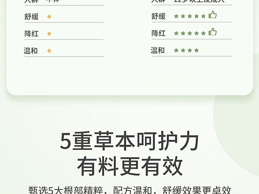 紫草膏详情页驱蚊止痒舒缓膏详情页