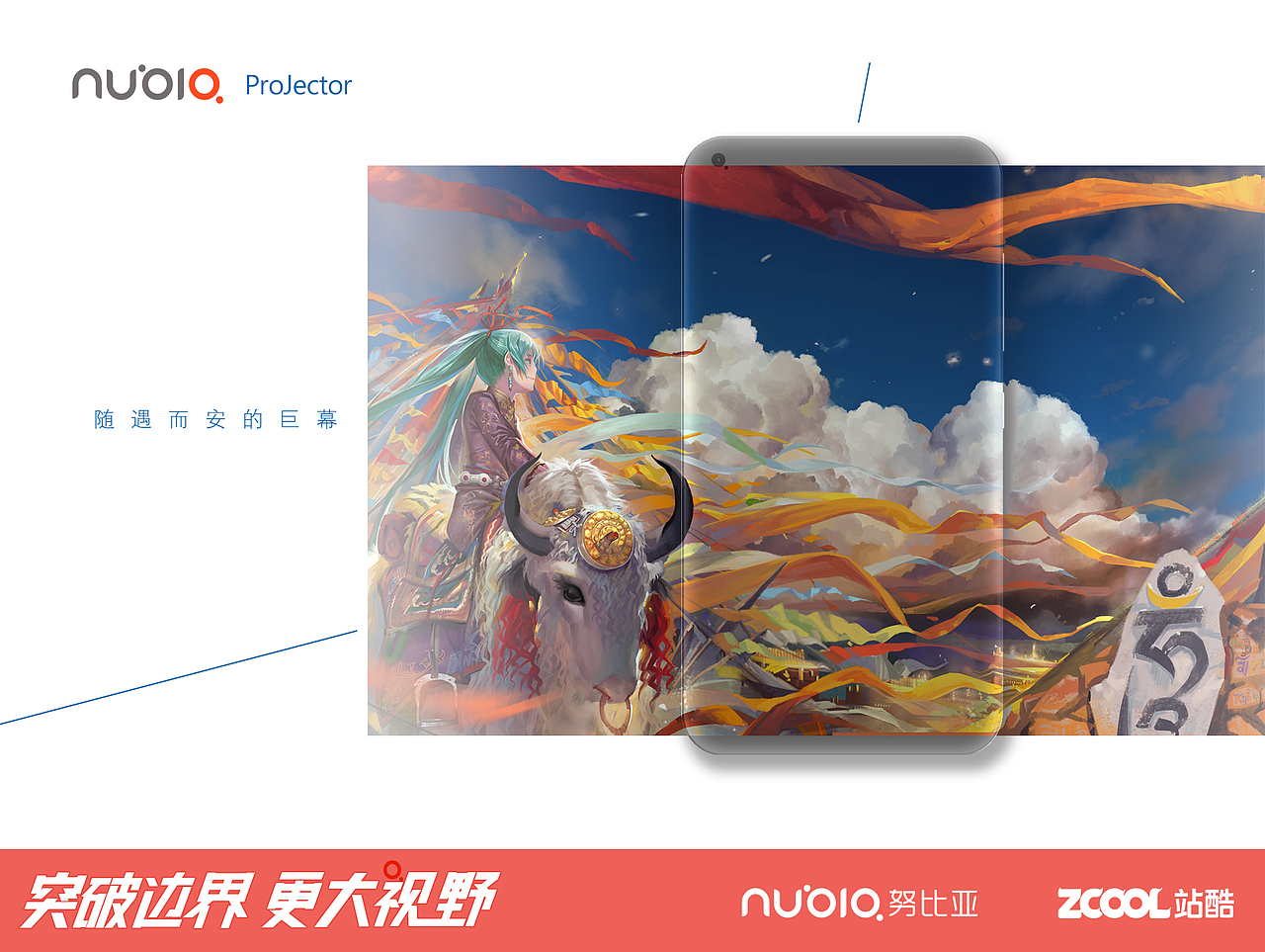 Nubia-ProJector（图ZNTMzMzEwMzY=） - 品牌 - 站酷设计师子儿的易挽留原创素材 - 站酷ZCOOL