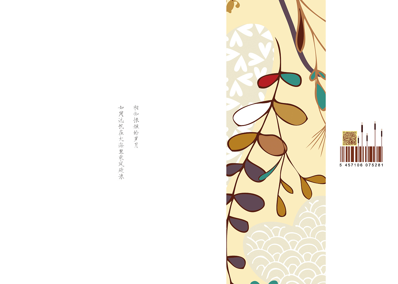 《"与我"》封底