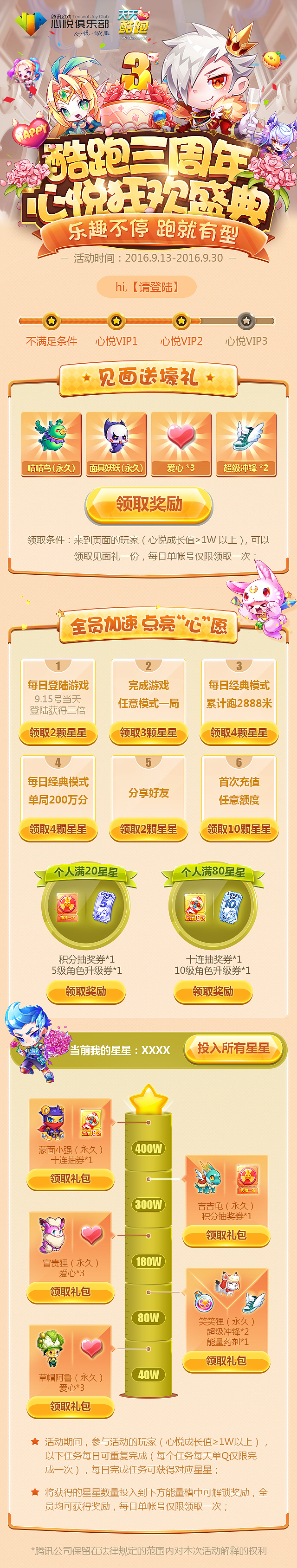 您的2016还剩20%--部分游戏页面