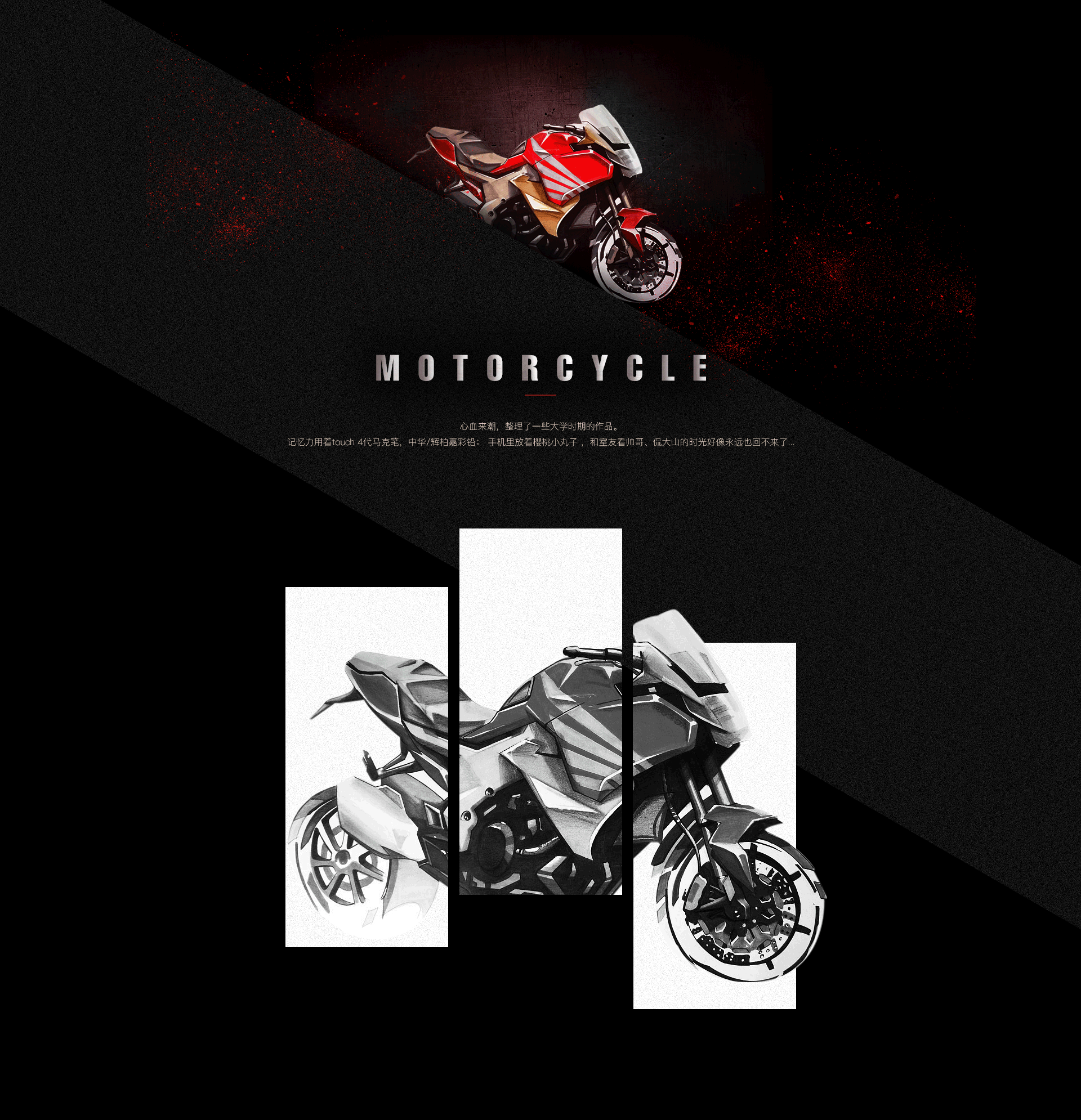 回顾丨摩托车手绘