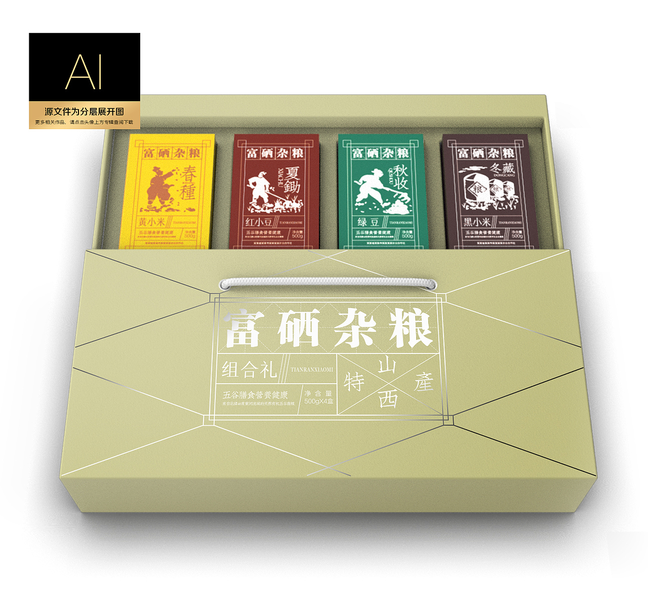 五谷杂粮礼盒设计（图ZMjA1Mjk5NTUy） - 包装 - 站酷设计师遇见吾桐0613原创素材 - 站酷ZCOOL