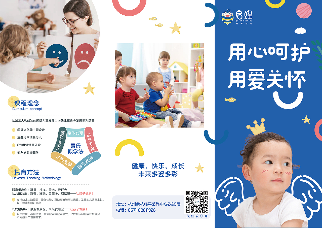 早教宣传折页
