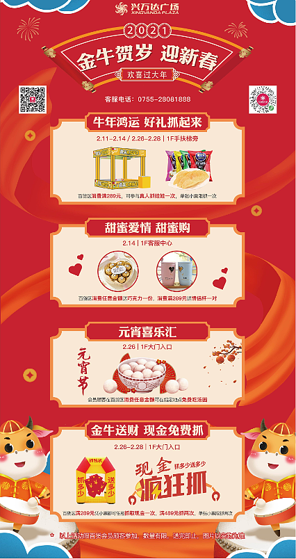 2021年2月春节广场物料（图ZMjQ5MjA5NDQ4） - 文案/策划 - 站酷设计师猪猪欧原创素材 - 站酷ZCOOL