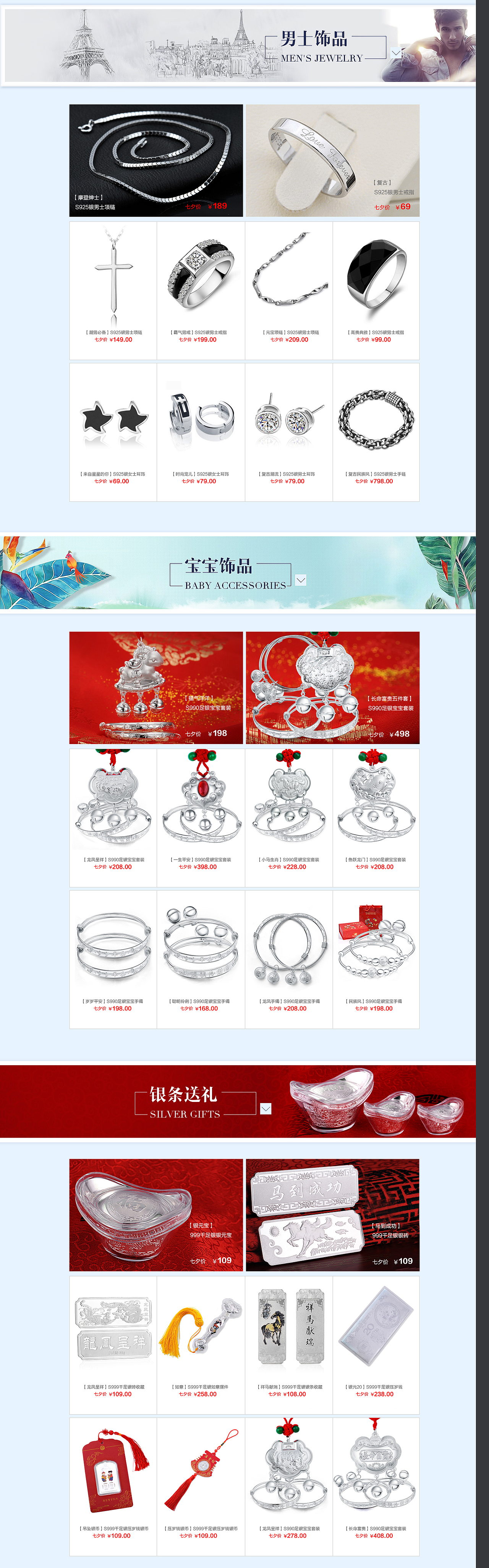 七夕情人节三家店铺的首页（图ZMzE4OTM0MzY=） - 运营设计 - 站酷设计师樱子小姐姐原创素材 - 站酷ZCOOL
