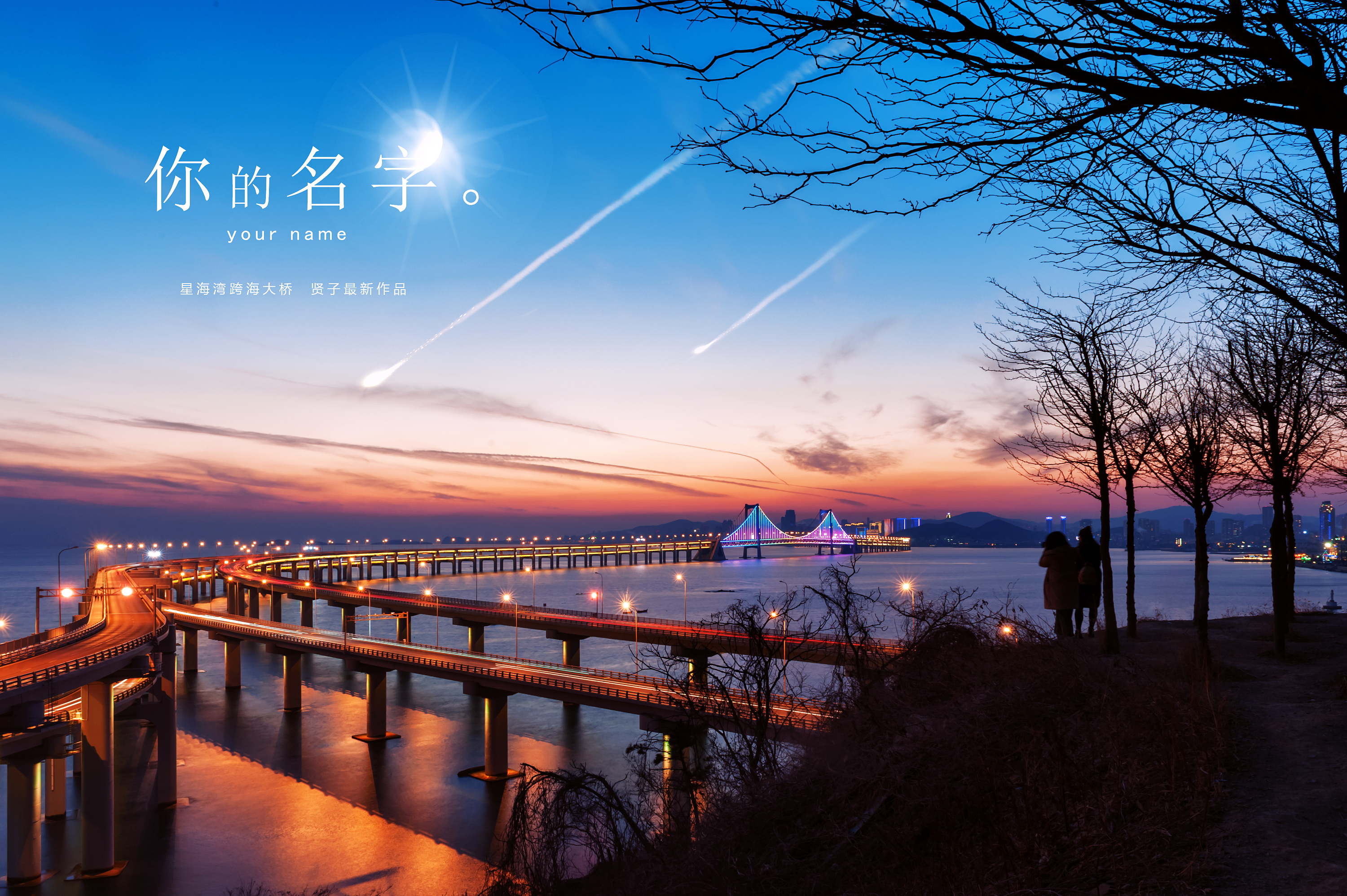 中国最“优秀”跨海大桥，游客看后赞叹不已，却被当地人“批评”_胶州湾