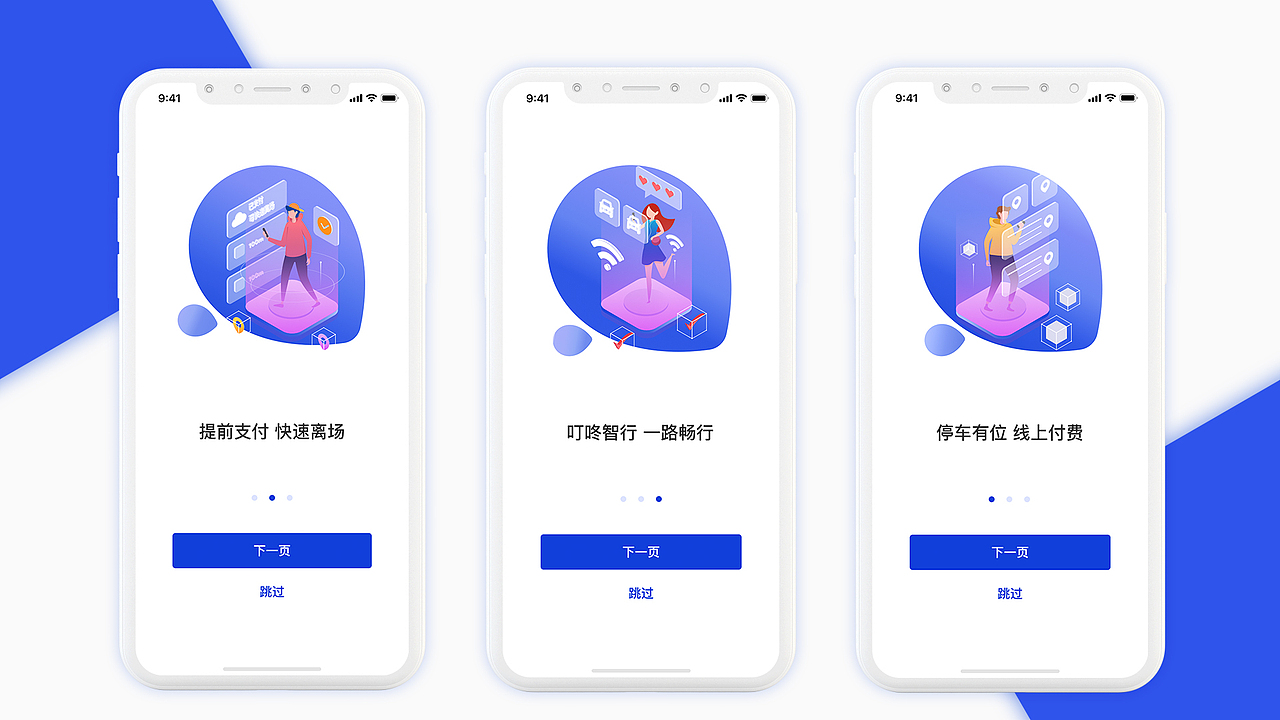 叮咚停车app（图ZMTU5NTIxNjIw） - APP界面 - 站酷设计师减肥中的王QQ原创素材 - 站酷ZCOOL