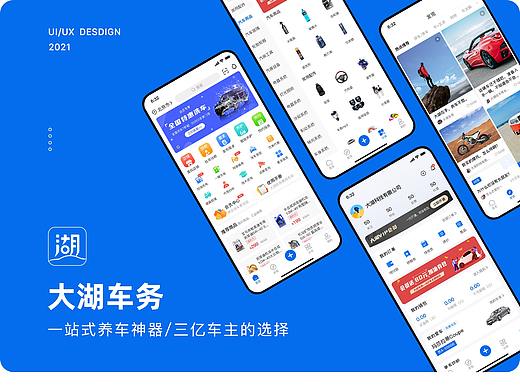 大湖车务APP整理