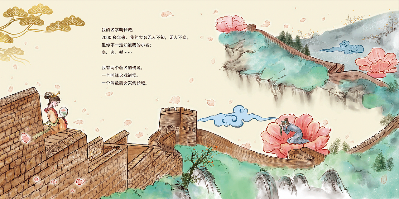 原创绘本—长城(已商用)