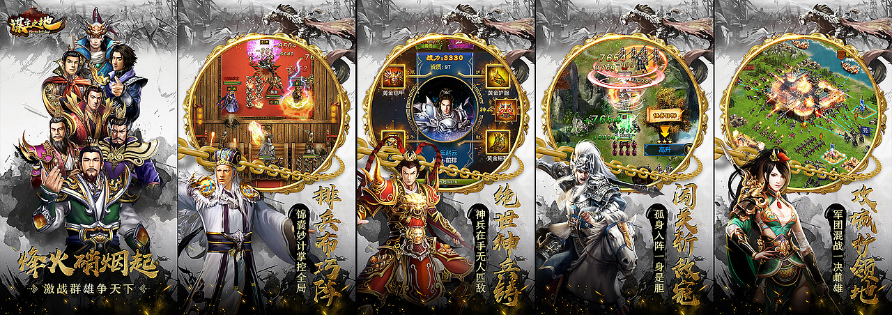 《谋主之地》的一套截图,当时想着老是做方形的,换个形式吧,然后就圆吧,哈哈