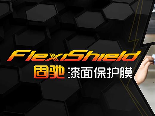 汽车漆面保护膜（个人主页-ZMjY3NjIwNDA=） - 海报 - 站酷设计师Dino_h原创素材 - 站酷ZCOOL