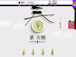 安吉白茶春茶活动首页