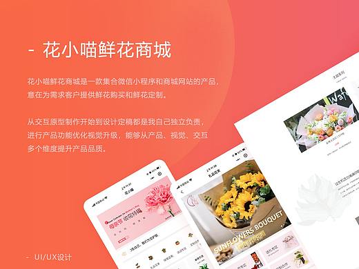 鲜花商城(小程序+网页)