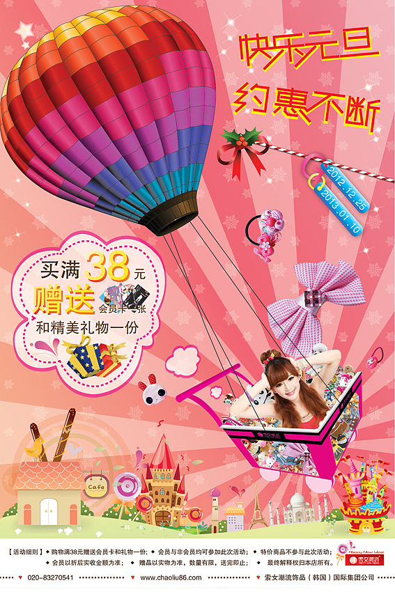 饰品店节假日促销海报（图ZMzAxNjY5ODg=） - 运营设计 - 站酷设计师Elinewang原创素材 - 站酷ZCOOL