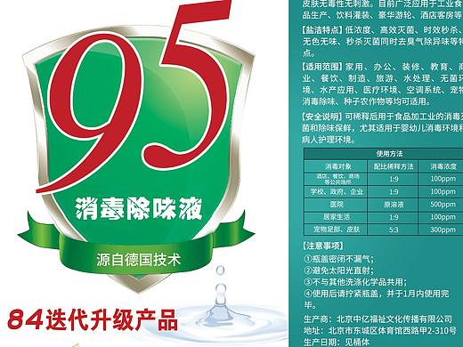 95消毒液产品贴标