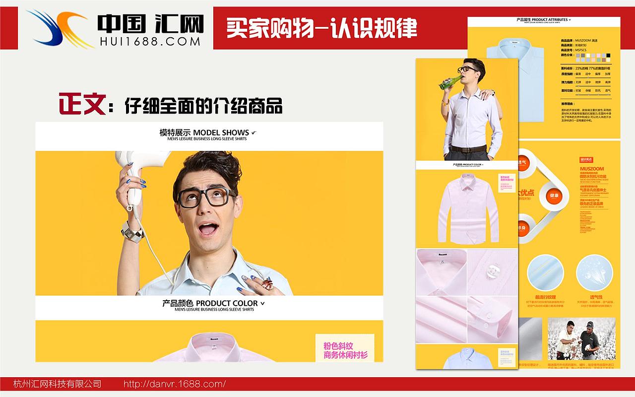 中国·汇网 设计部分享会-宝贝详情页设计制作