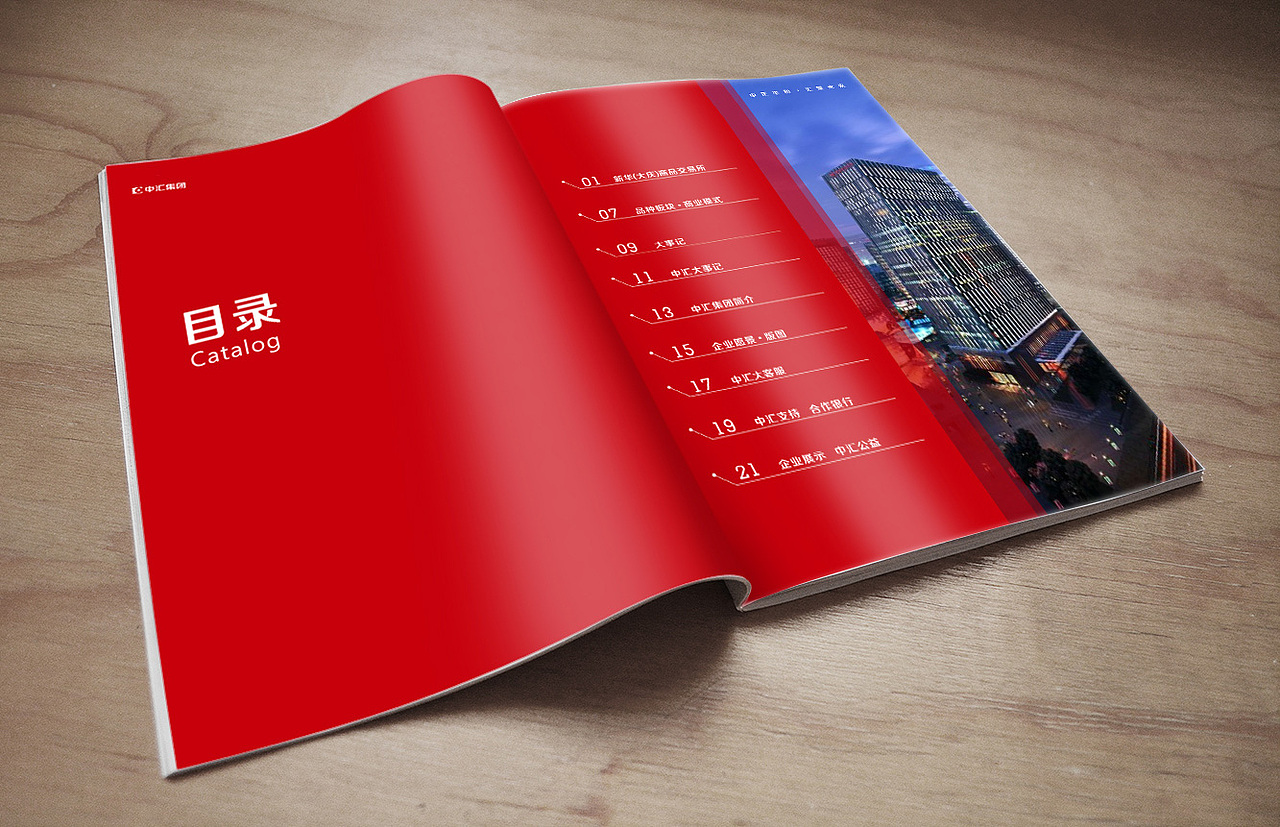 中汇集团招商画册