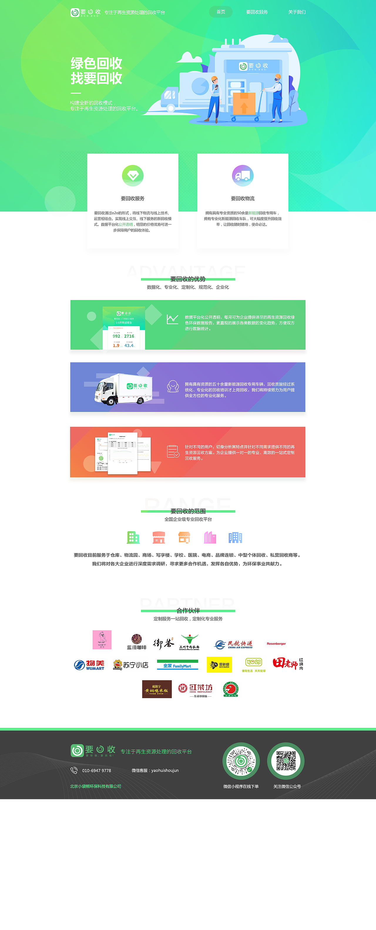 【网页设计WEB】要回收官网（图ZMTkyMTM3MzQw） - 企业官网 - 站酷设计师肘肘肘子原创素材 - 站酷ZCOOL