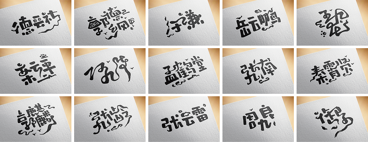 千韵手写|德云社|平面|字体/字形|千韵_原创作品-站酷zcool