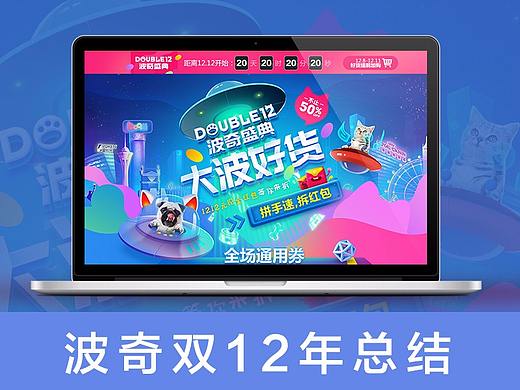 波奇网双12波奇盛典