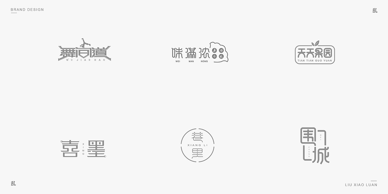 【LOGO · 标志】（一）| 刘小乱（图ZMTMyMzQ3NzA4） - Logo - 站酷设计师刘小乱Design原创素材 - 站酷ZCOOL