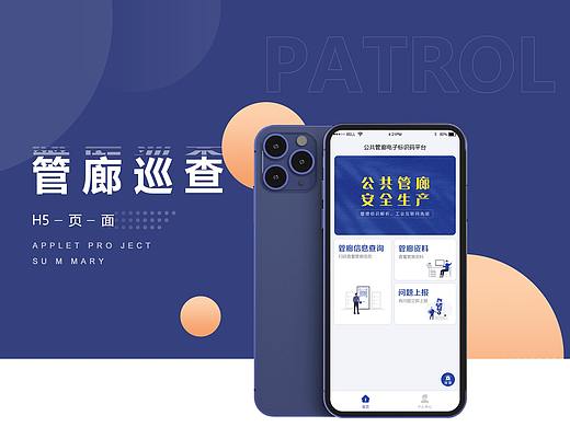 管廊巡查-总览