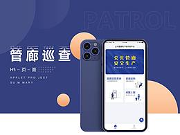 巡查