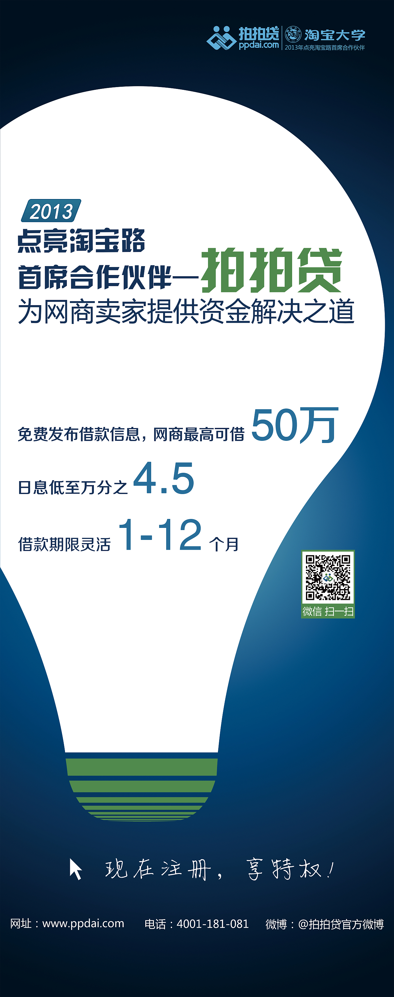 “点亮”易拉宝