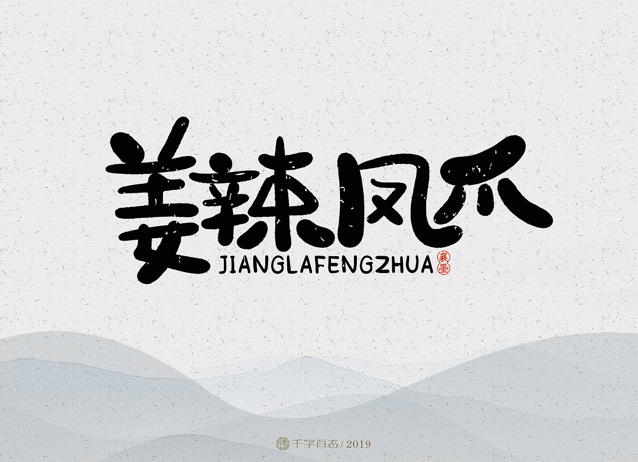 手写卡通字