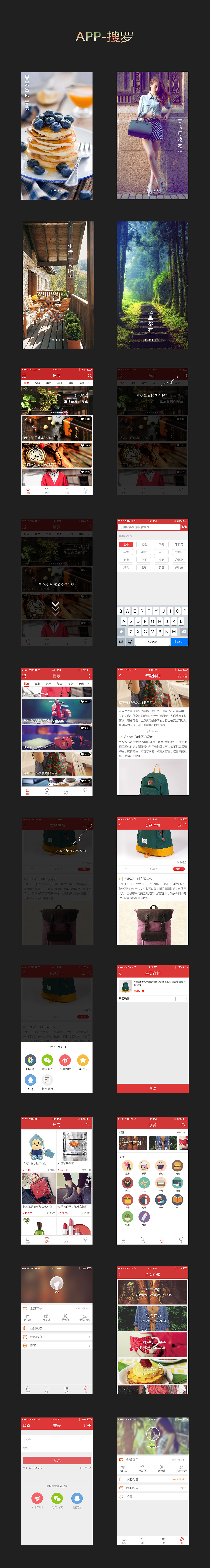 搜罗app界面（图ZMTI2ODYyOTgw） - APP界面 - 站酷设计师小深秋原创素材 - 站酷ZCOOL