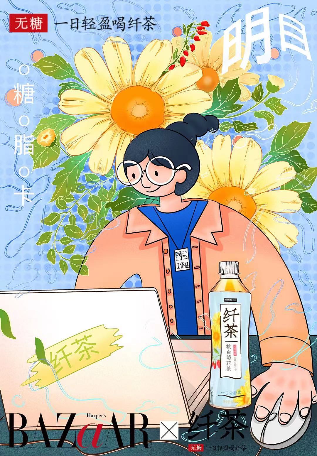 时尚芭莎✖️纤茶