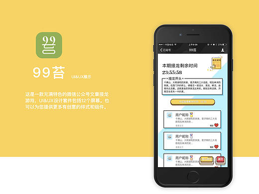 99苔公众号小游戏UI设计